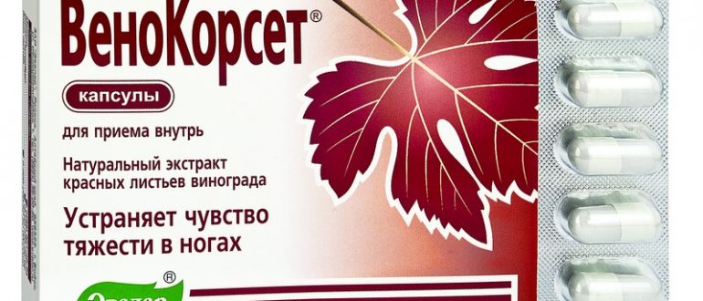 Венокорсет капсулы инструкция по применению. Лекарство на основе виноградных листьев. Венотоники на основе виноградных листьев. Из листьев красного винограда препарат. Экстракт красных листьев винограда препараты.